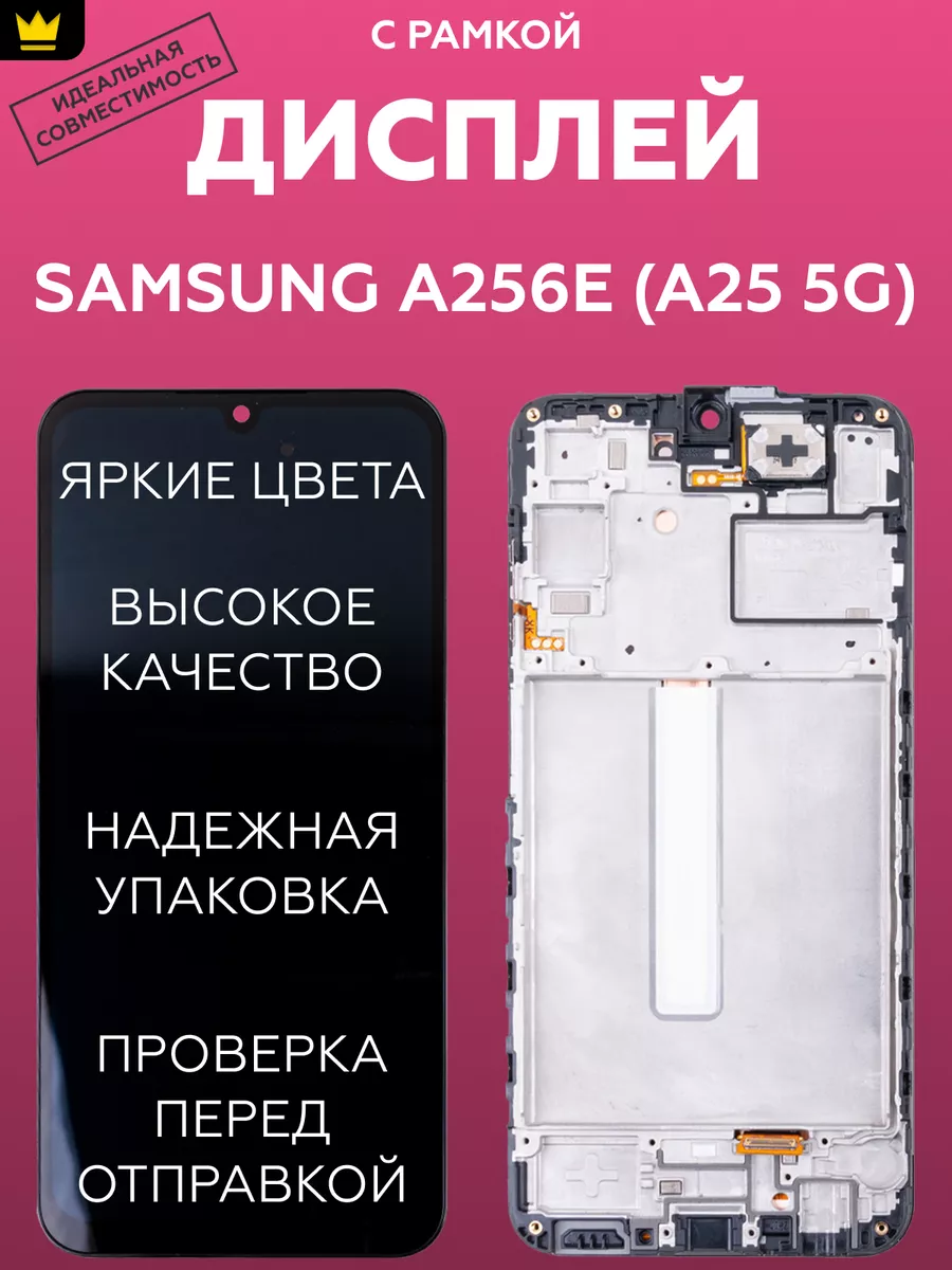 

Дисплей Samsung A256E (A25 5G) модуль Черный*