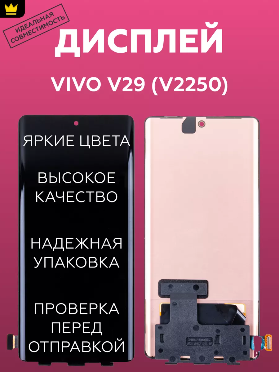 

Дисплей для Vivo V29 (V2250) в сборе Черный