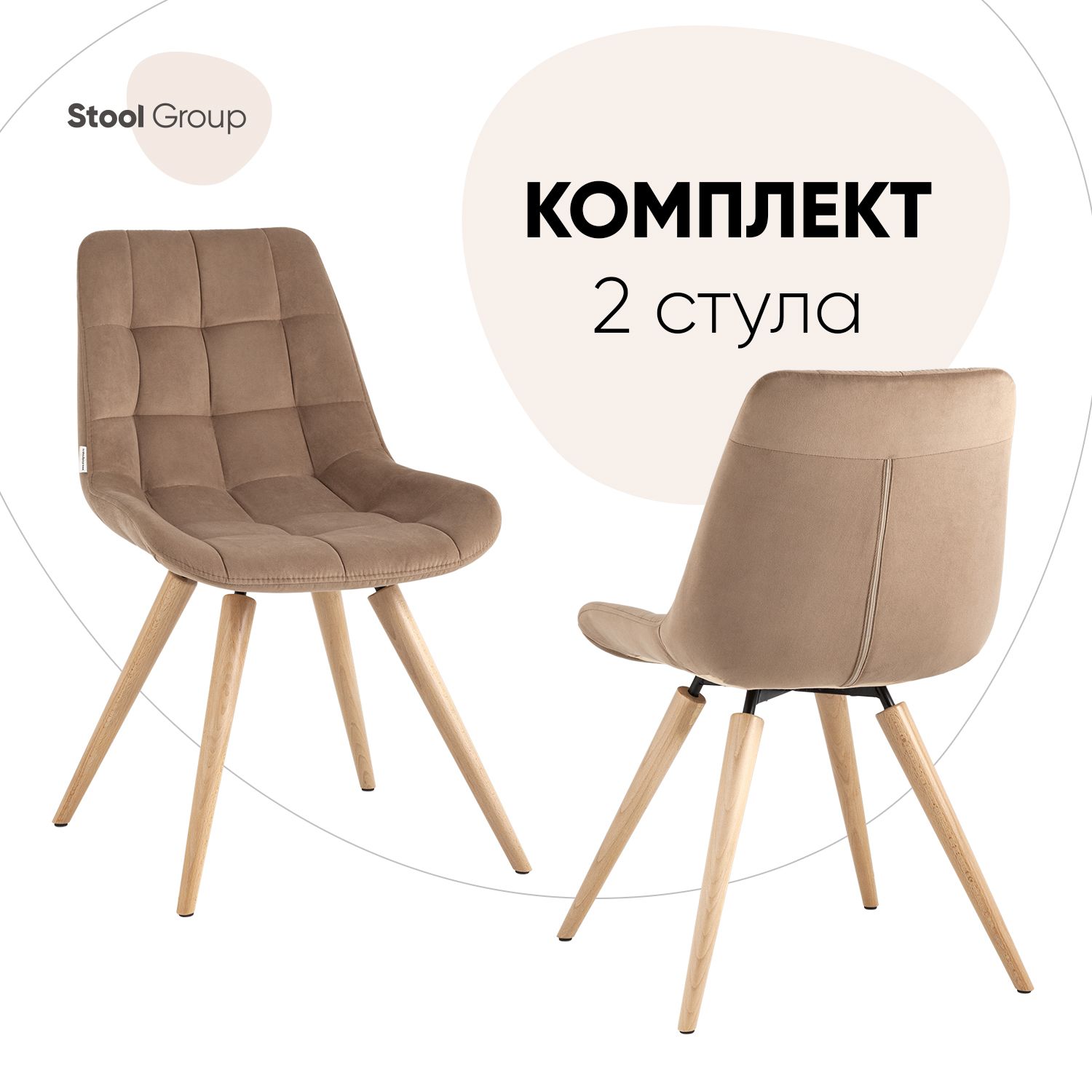

Комплект стульев 2 шт. Stool Group Флекс AV 405-N07-K12LB BOX, капучино, Флекс