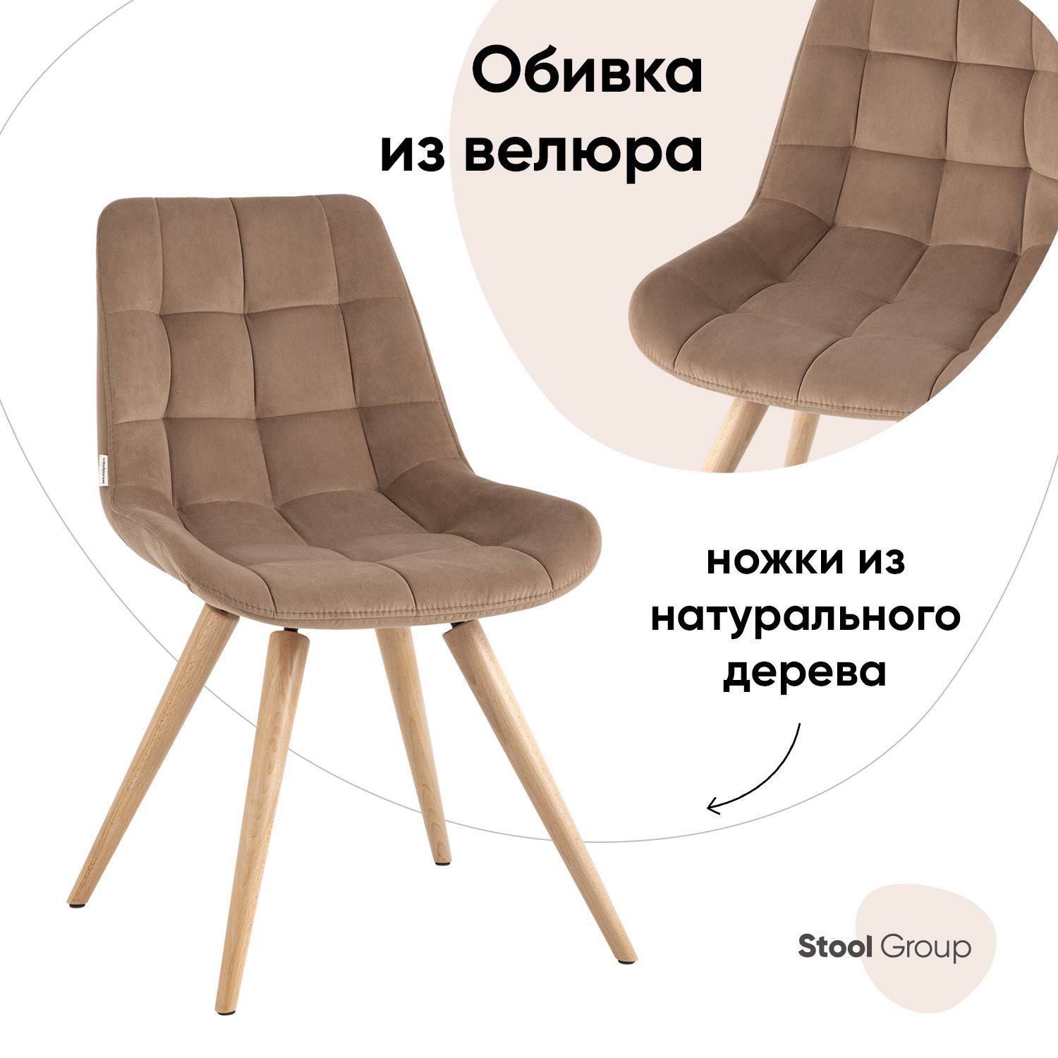 

Стул для кухни Stool Group Флекс из велюра, капучино, Флекс