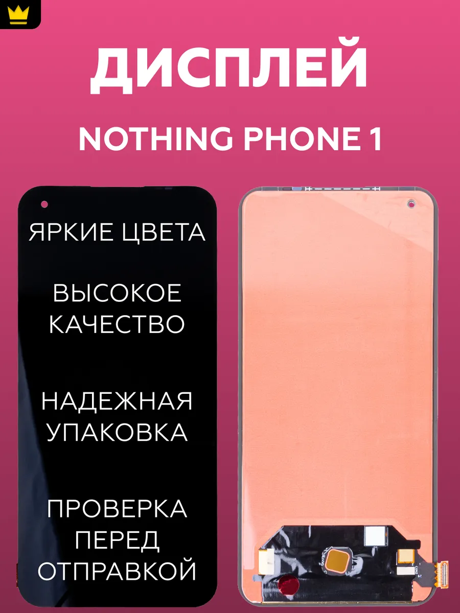 

Дисплей для Nothing Phone 1 в сборе