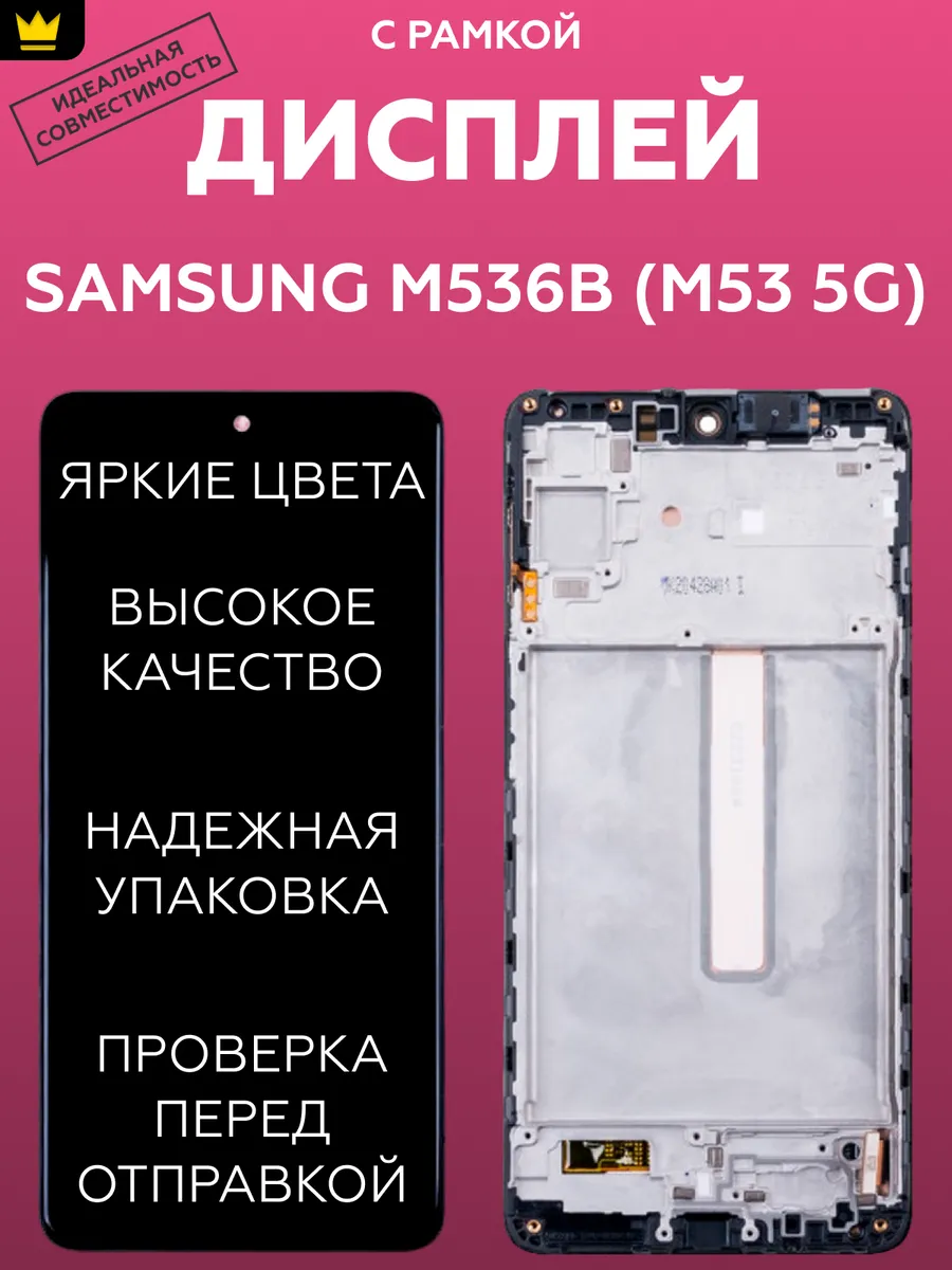 

Дисплей для телефона Samsung M536B (M53 5G) модуль Черный