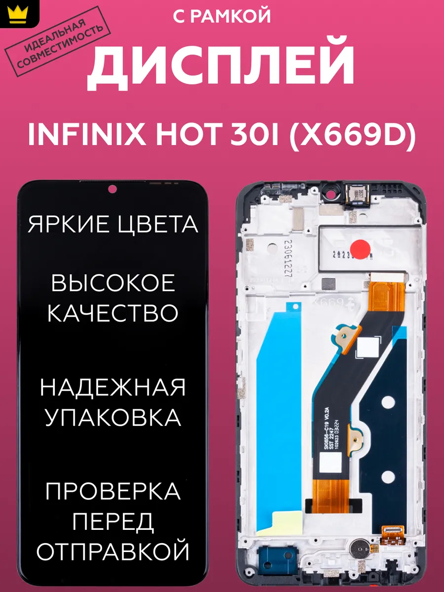 

Дисплей для Infinix Hot 30i (X669D) в рамке