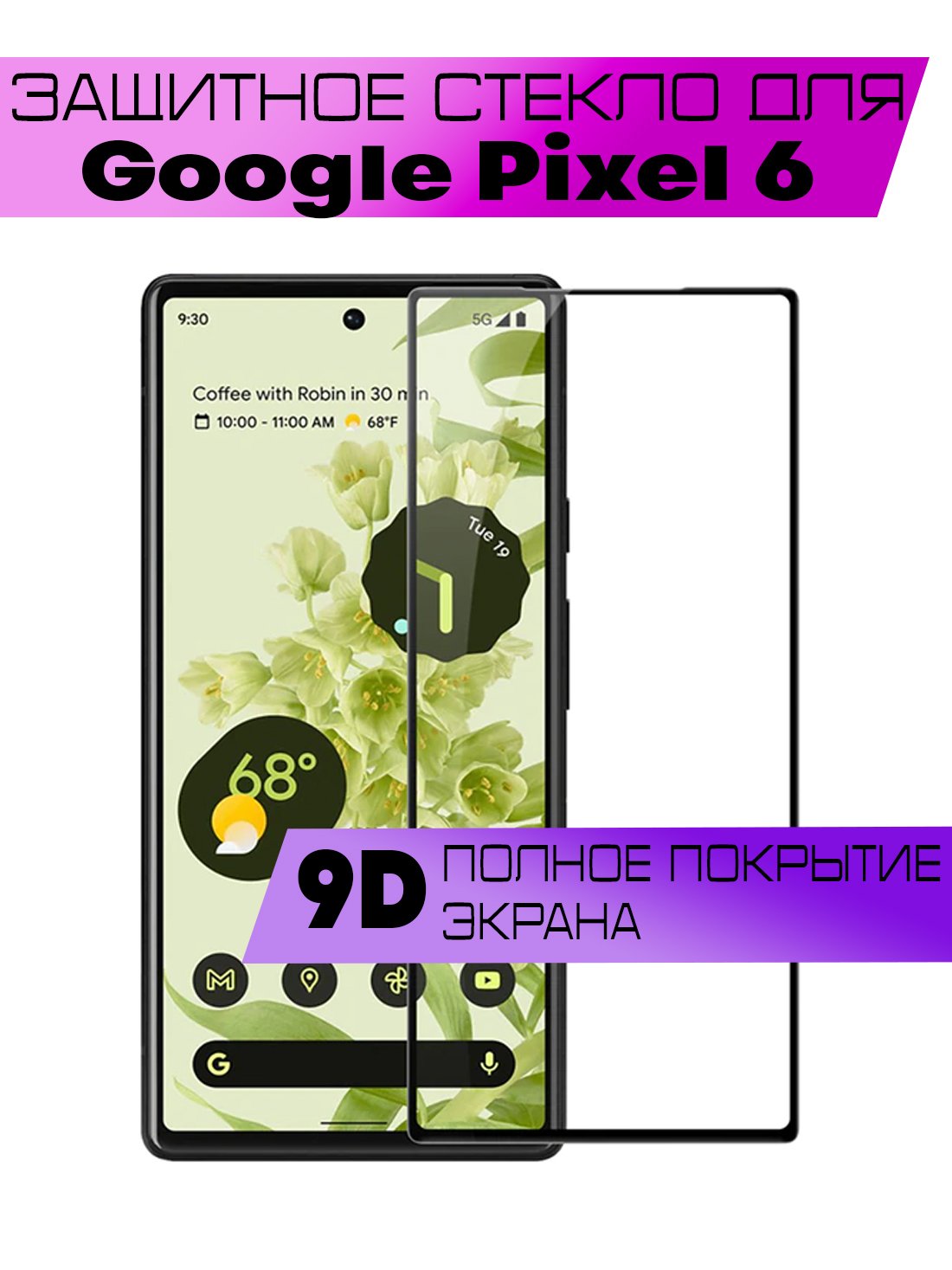 

Защитное стекло BUYOO OG для Google Pixel 6