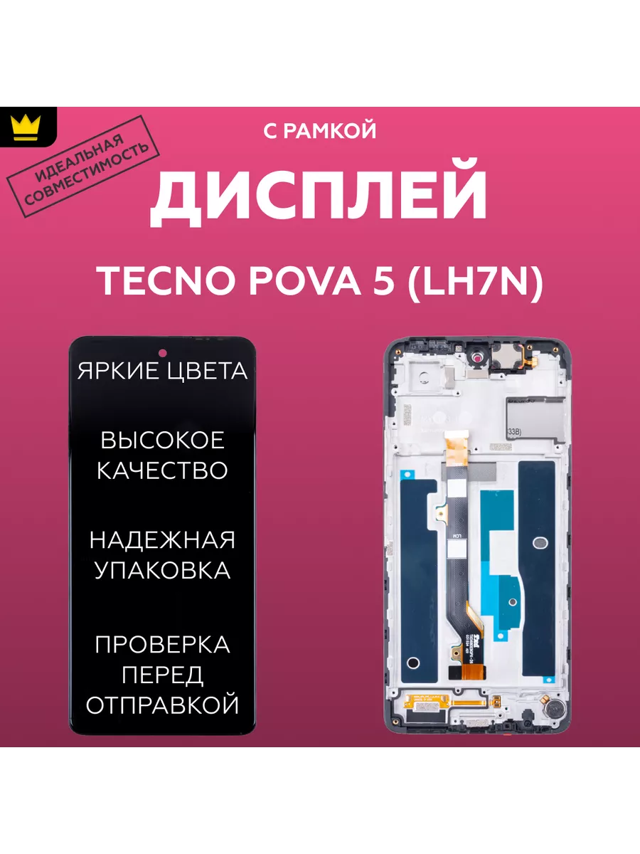

Дисплей для Tecno Pova 5 (LH7n) модуль в рамке
