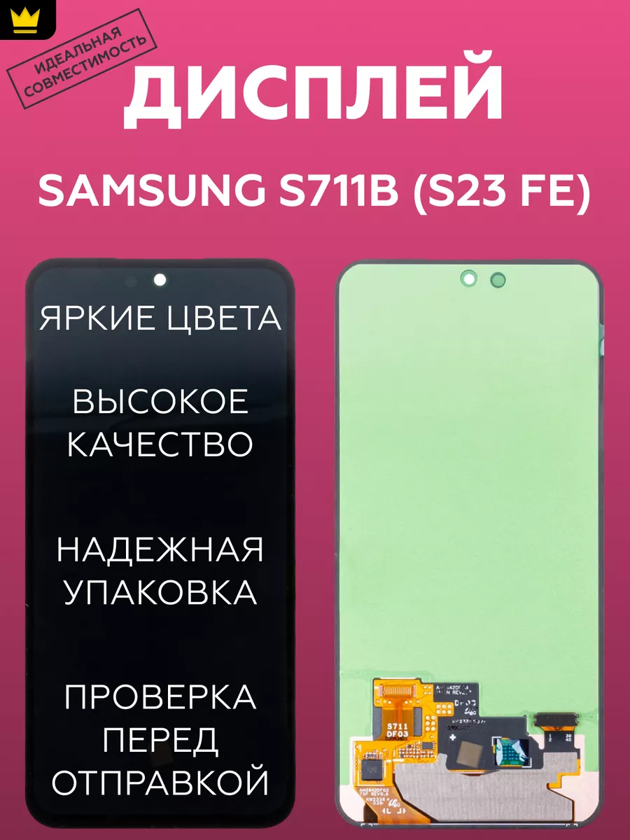 

Дисплей Samsung S711B (S23 FE) модуль Черный