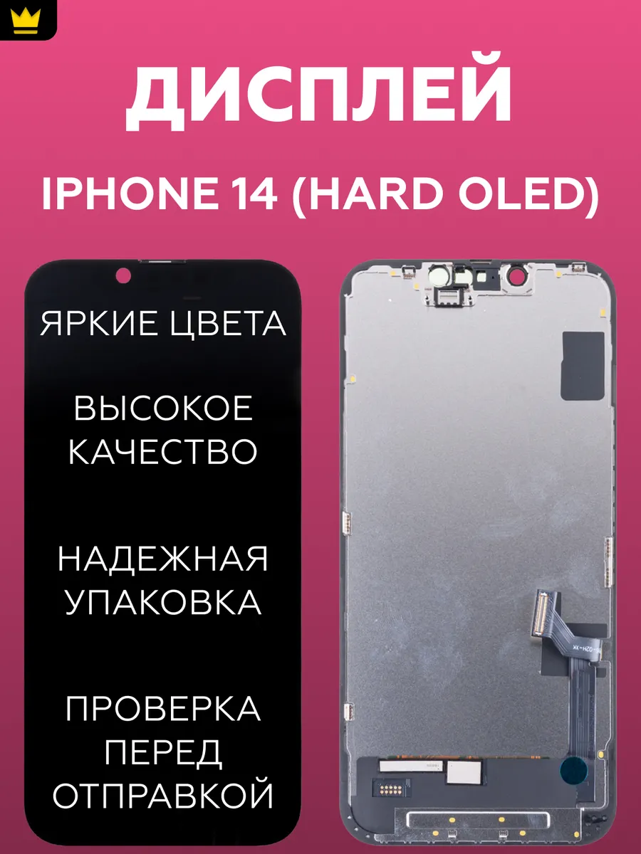 

Дисплей для iPhone 14 в сборе/Hard OLED