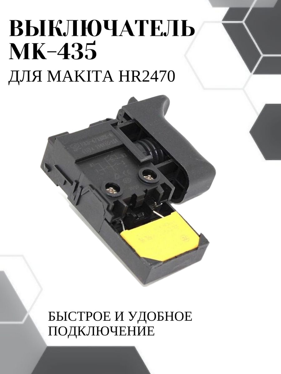 фото Выключатель vebex mk-435 для makita hr2470