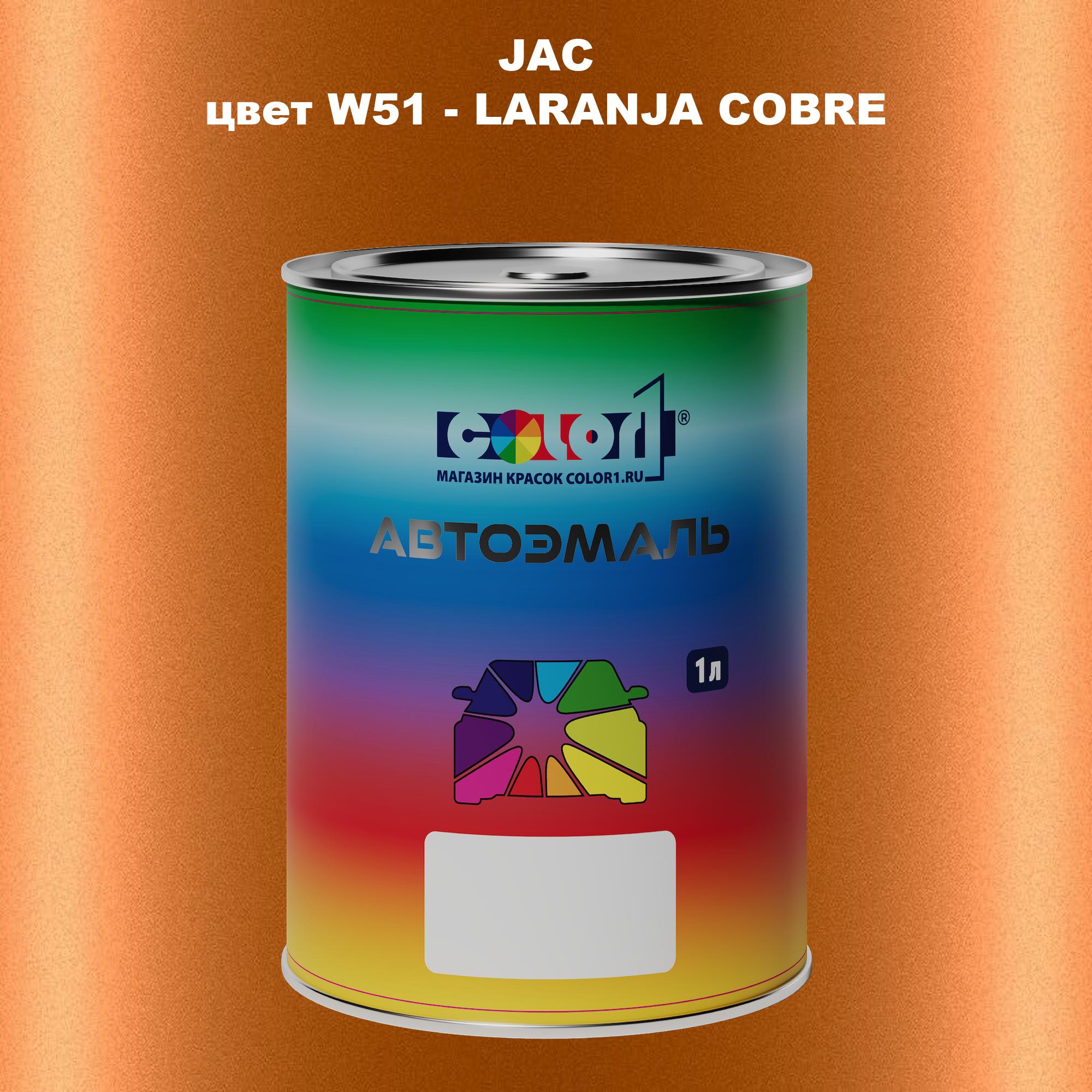 

Автомобильная краска COLOR1 для JAC, цвет W18 - FUCSIA GRENA, Прозрачный