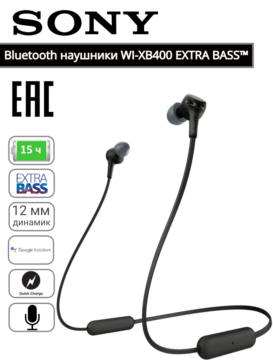 

Беспроводные наушники Sony WI-XB400 Black, WI-XB400