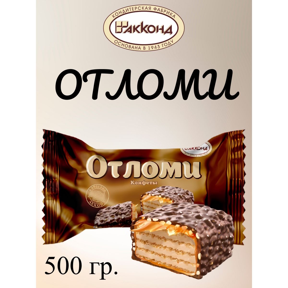 

Конфеты Акконд Отломи глазированные, 500 г, отломи глазир