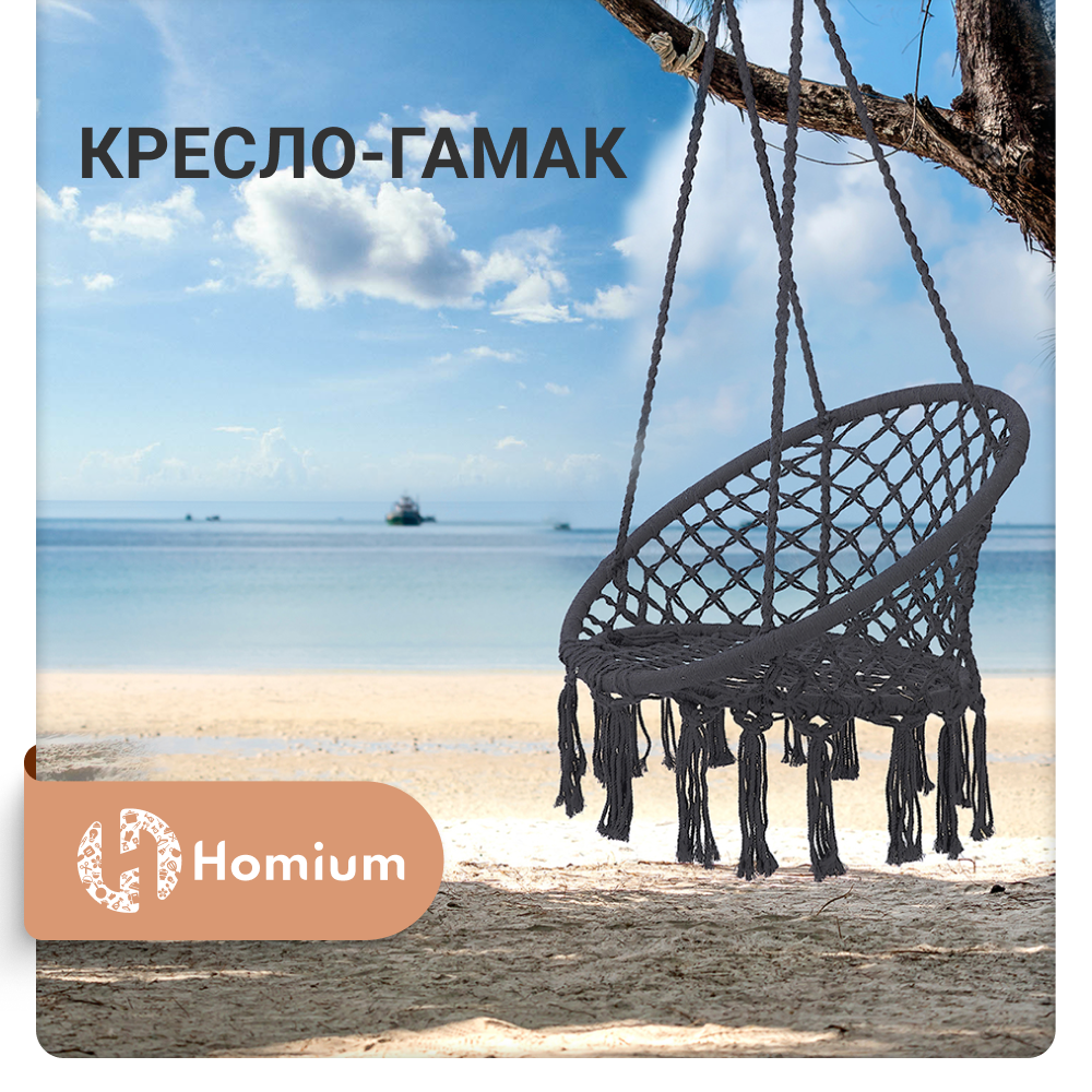Кресло-гамак ZDK Comfort hammock5nons серый, с кисточками