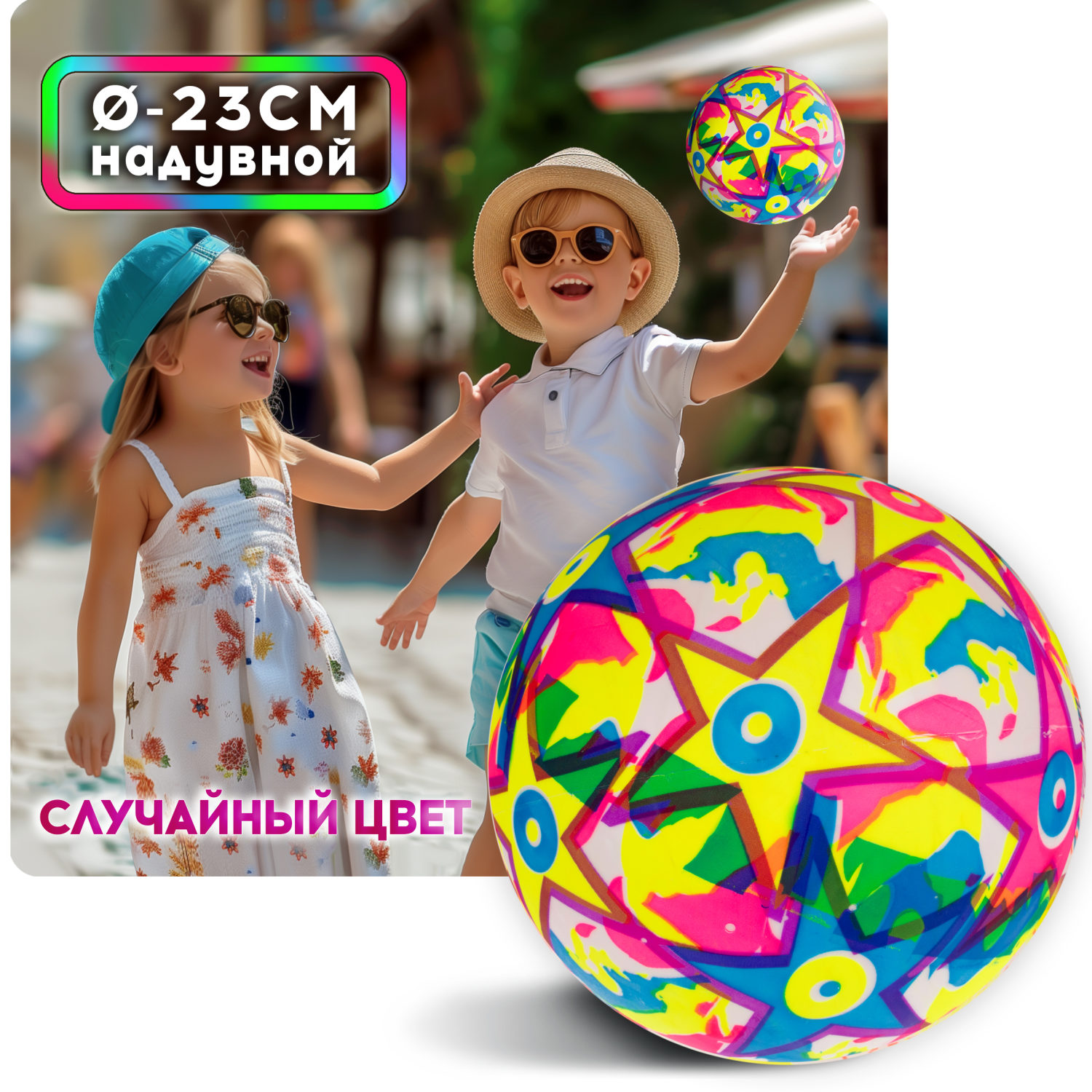 Мяч 1toy ПВХ 23 см, звездный футбол 50 г, сетка, в ассортименте