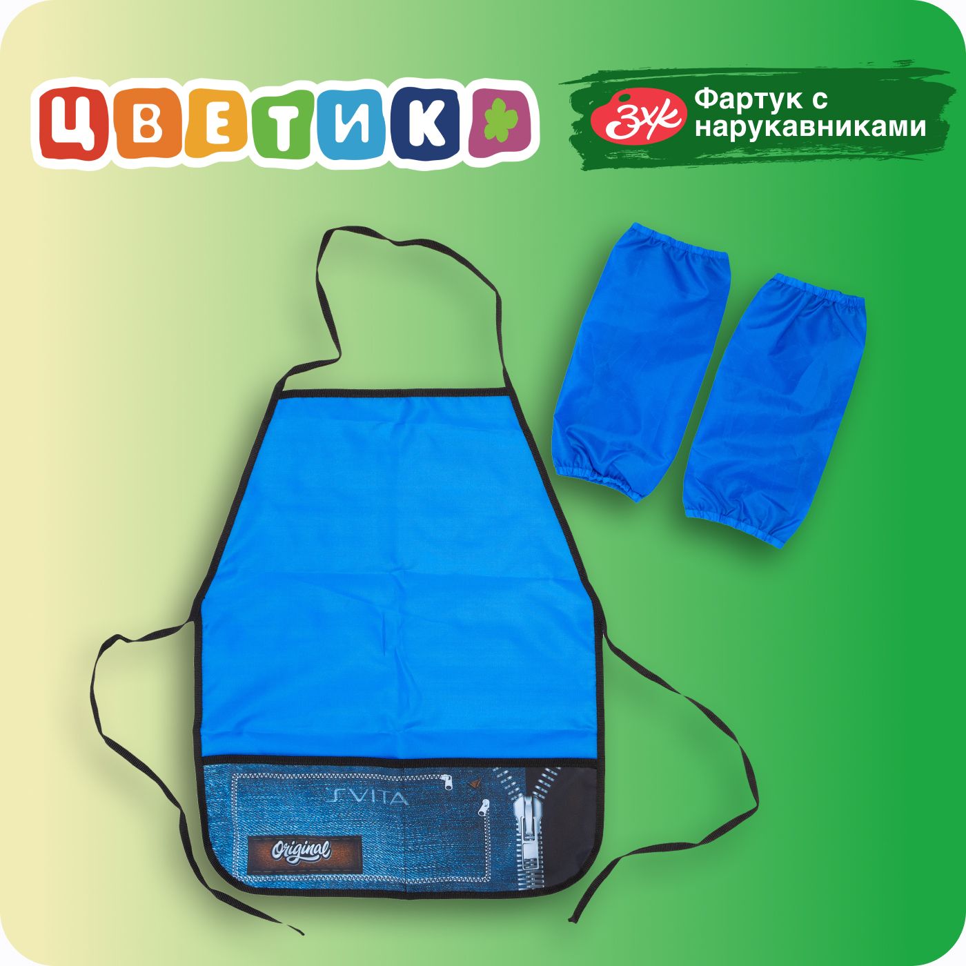 Фартук с нарукавниками Цветик ЗХК Невская палитра 49х39 см, синий