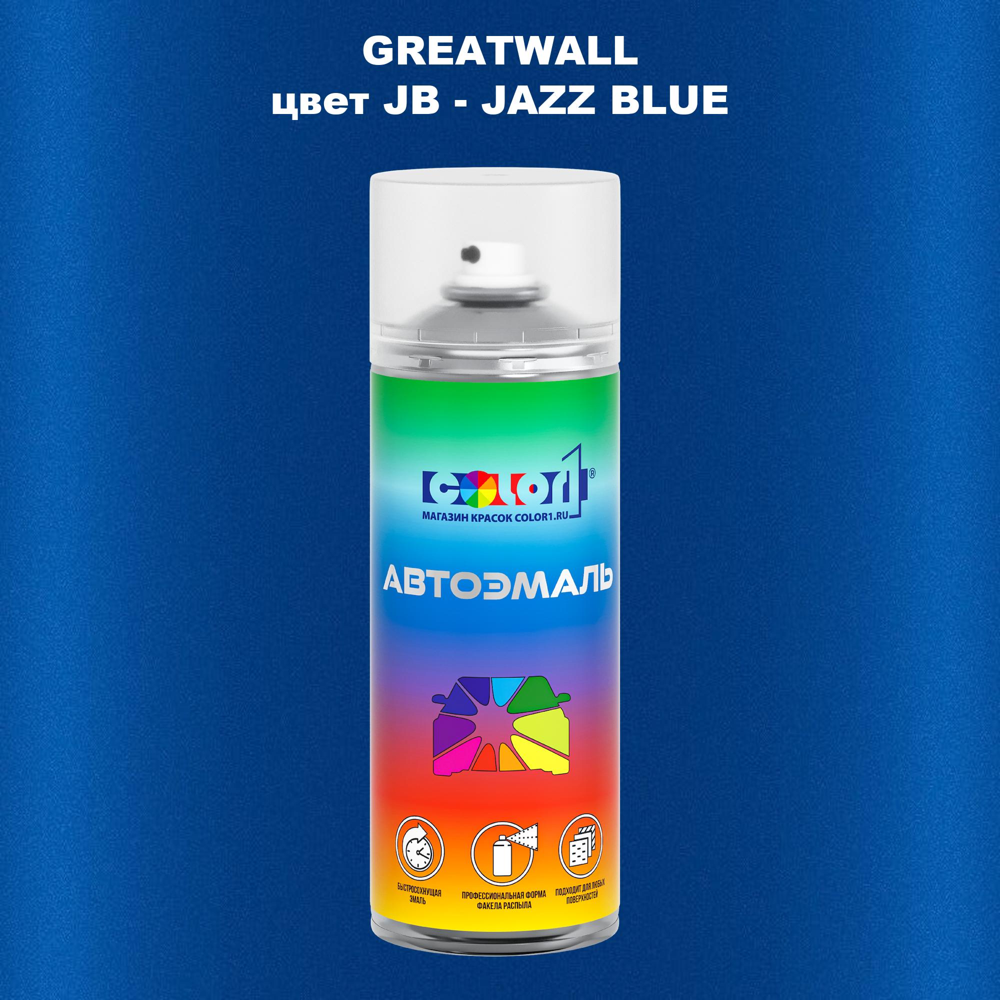 

Аэрозольная краска COLOR1 для GREATWALL, цвет JB - JAZZ BLUE, Прозрачный