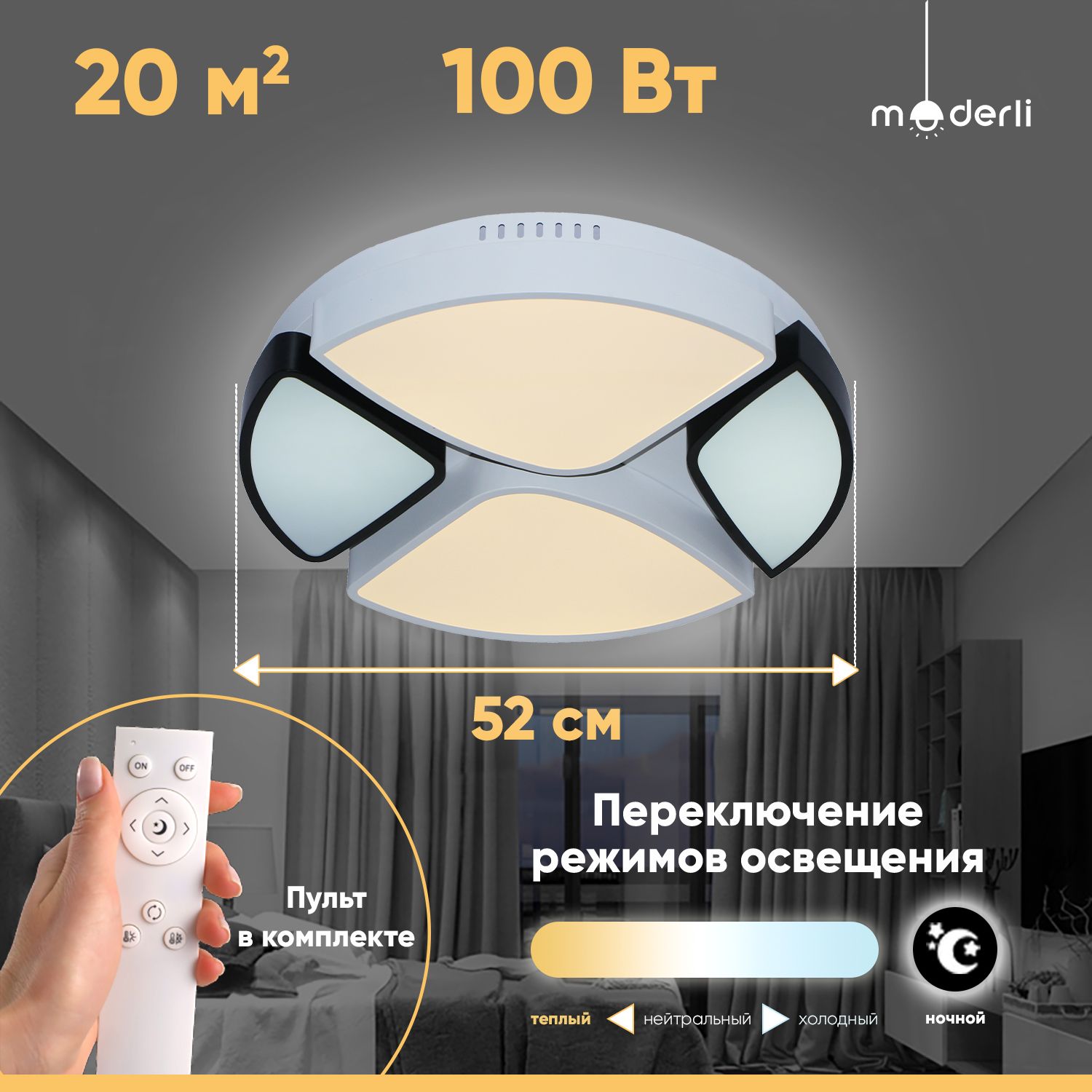 

Светильник потолочный светодиодный Moderli V1122-CL Nice LED*80W, Nice