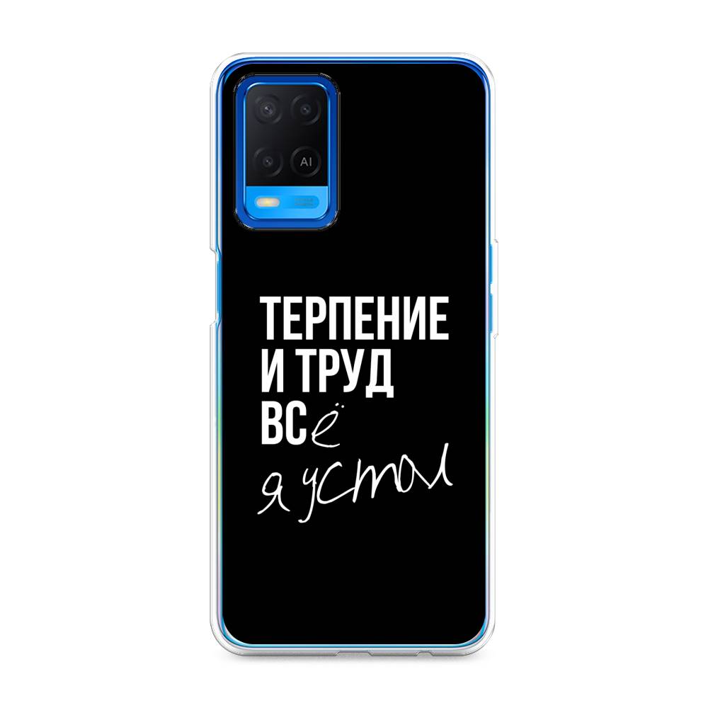 

Чехол Awog на Oppo A54 "Терпение и труд", Разноцветный, 256150-6