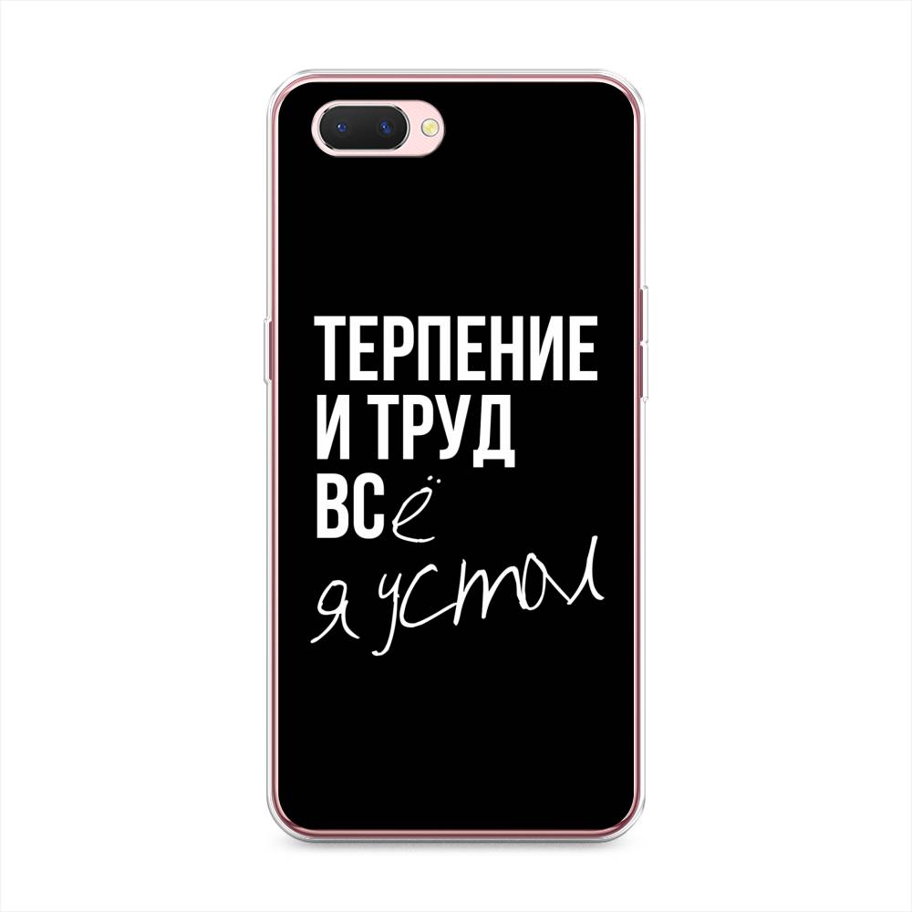 

Чехол Awog на Oppo A3s "Терпение и труд", Разноцветный, 252050-6