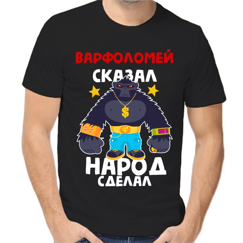 

Футболка мужская черная 56 р-р варфоломей сказал народ сделал 1, Черный, fm_varfolomey_skazal_narod_sdelal_1