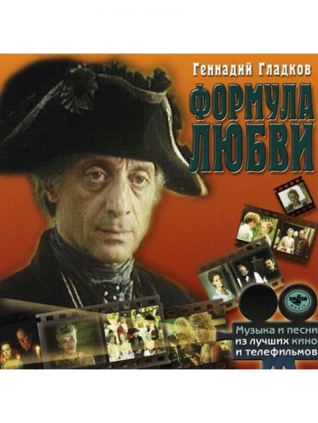 

МУЗЫКА КИНО Формула Любви (cd)