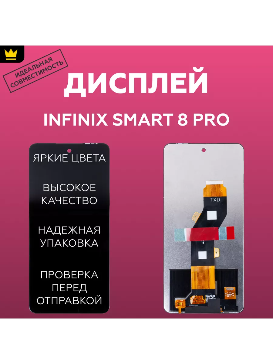 

Дисплей для Infinix Smart 8 Pro (X6525B) в сборе Черный