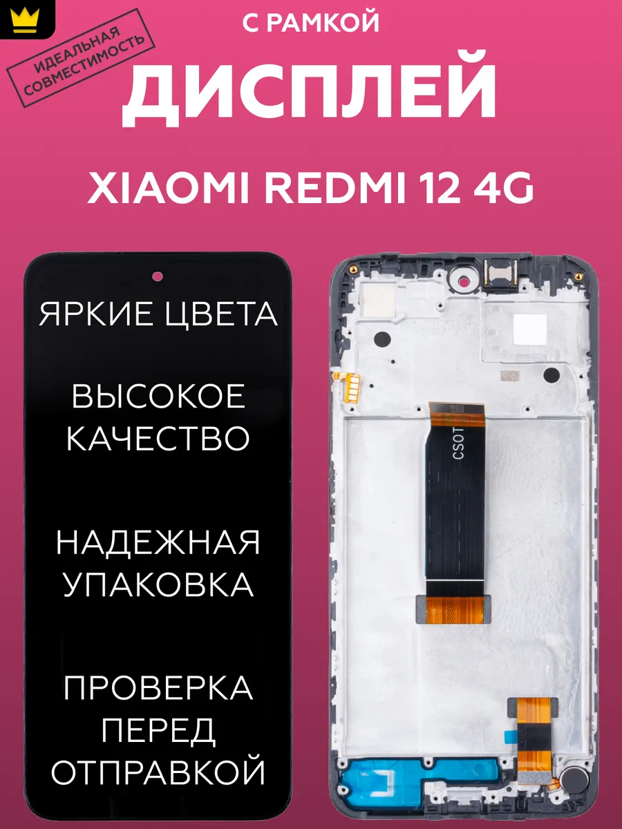 

Дисплей для Xiaomi Redmi 12 4G (23053RN02Y) модуль