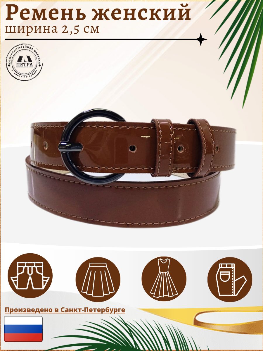 

Ремень женский Петра 257-1 коричневый, 97 см, 257-1