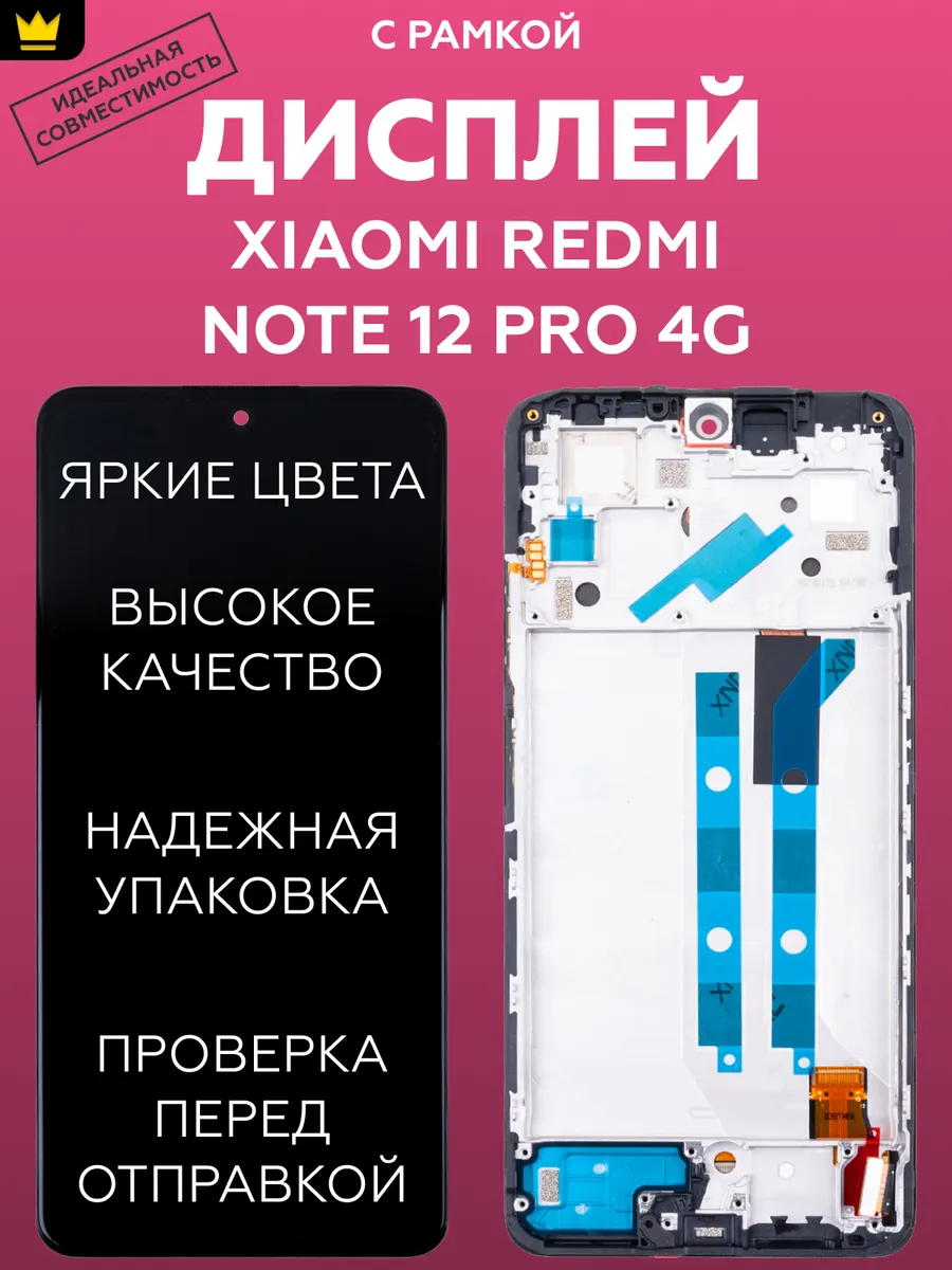 

Дисплей для Xiaomi Redmi Note 12 Pro 4G (2209116AG) модуль