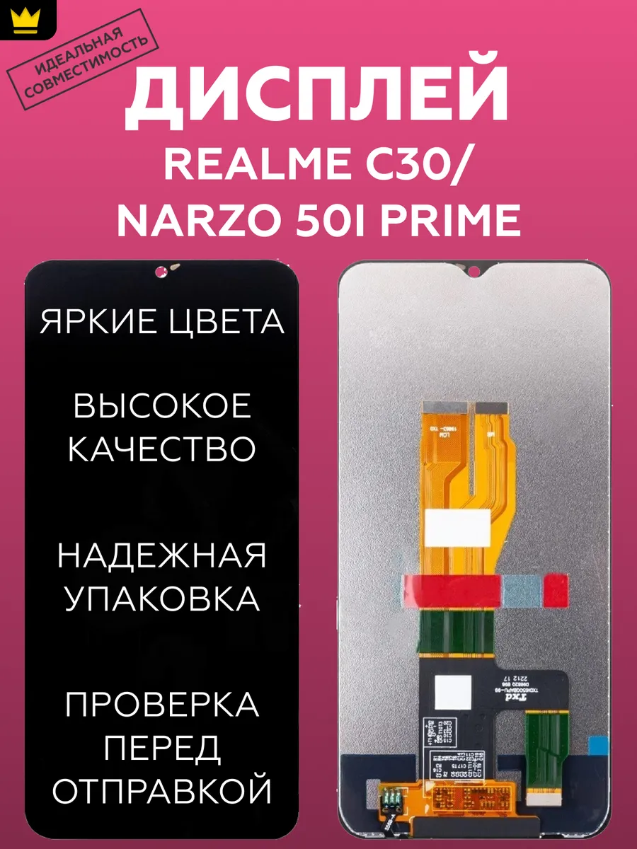 

Дисплей для Realme C30/Narzo 50i Prime в сборе Черный