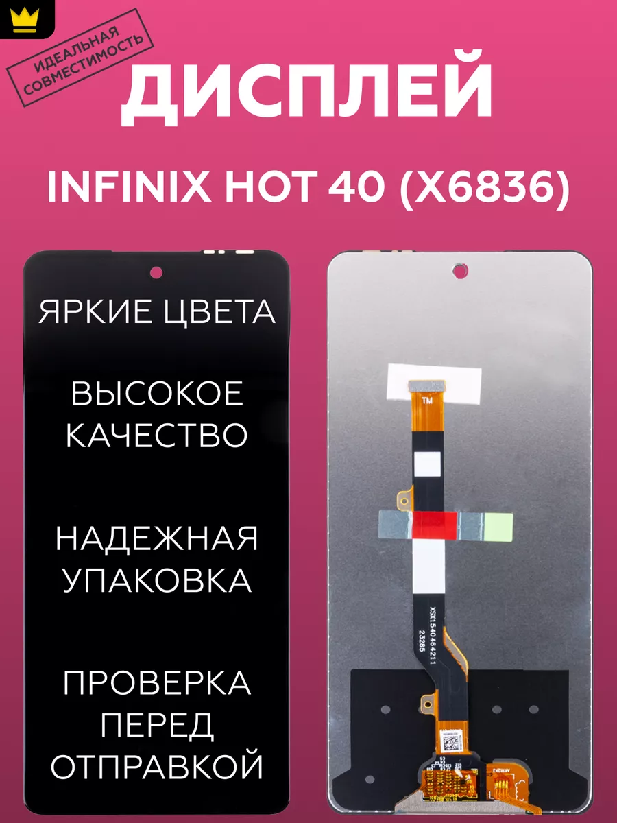 

Дисплей для Infinix Hot 40 (X6836) в сборе с тачскрином