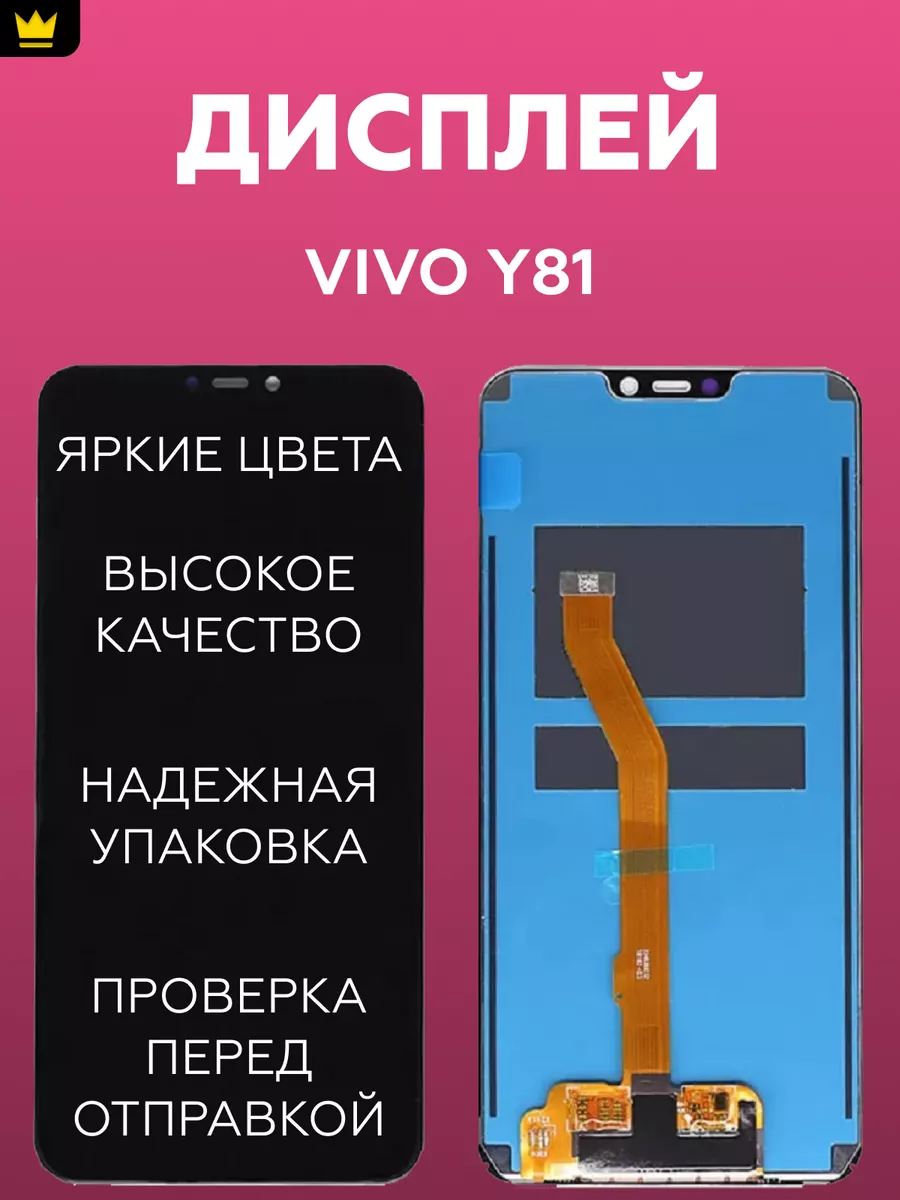 

Дисплей для Vivo Y81 (1803) в сборе с тачскрином