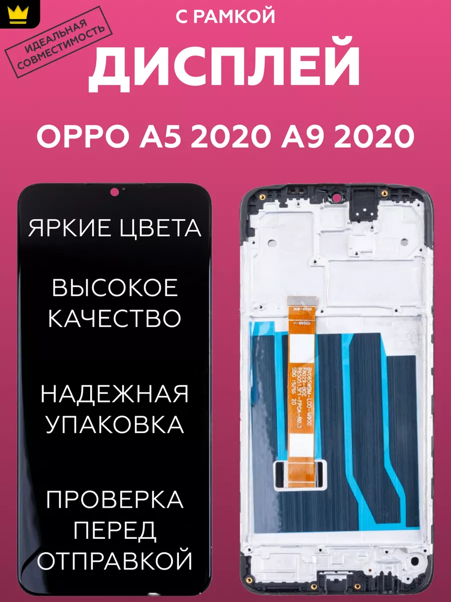 

Дисплей для OPPO A5 2020/A9 2020 (CPH1931/CPH1941) с рамкой
