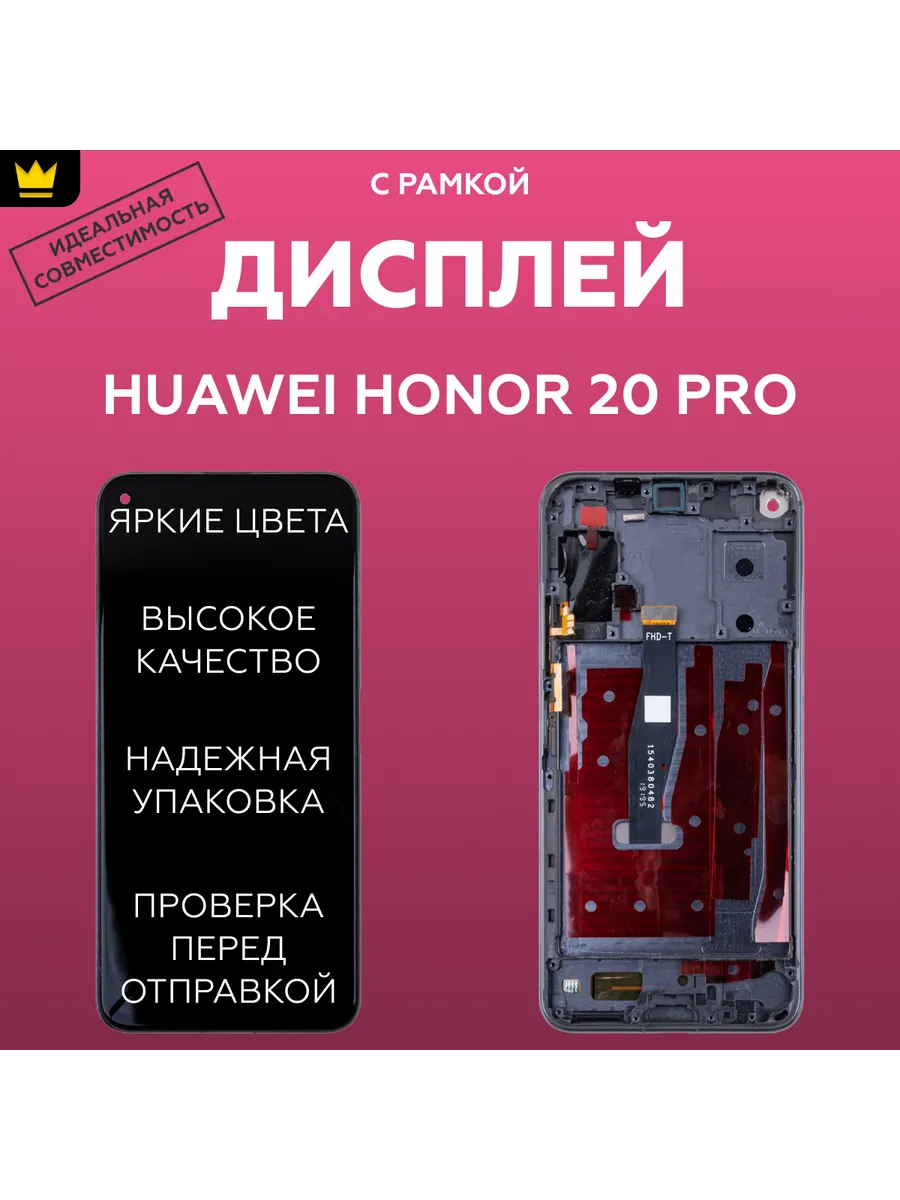 

Дисплей для Huawei Honor 20 Pro (YAL-L41) с рамкой Черный