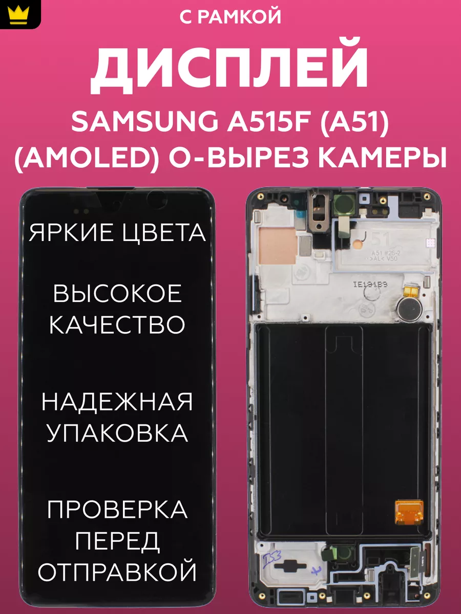 

Дисплей для Samsung A515F (A51) Черный AMOLED с рамкой