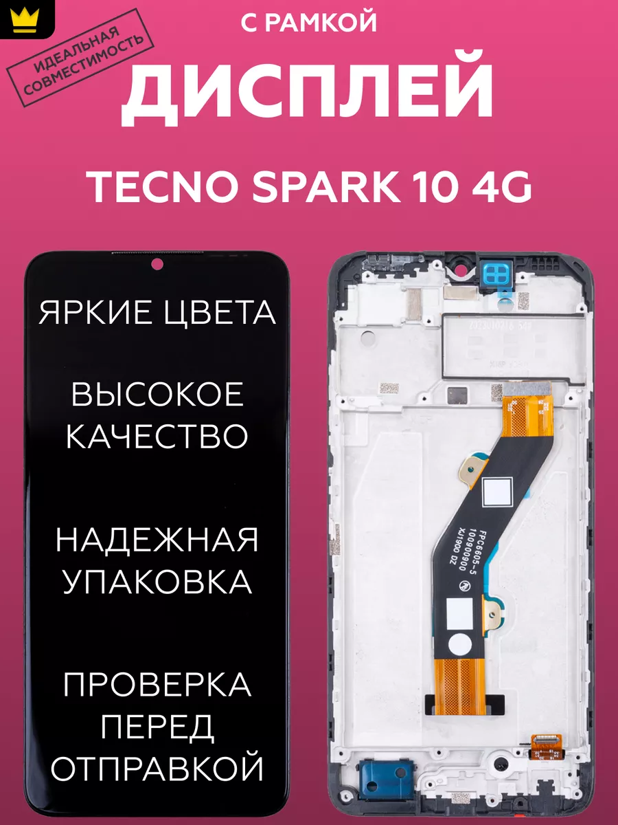 

Дисплей для Tecno Spark 10 4G (KI5q) Черный + рамка