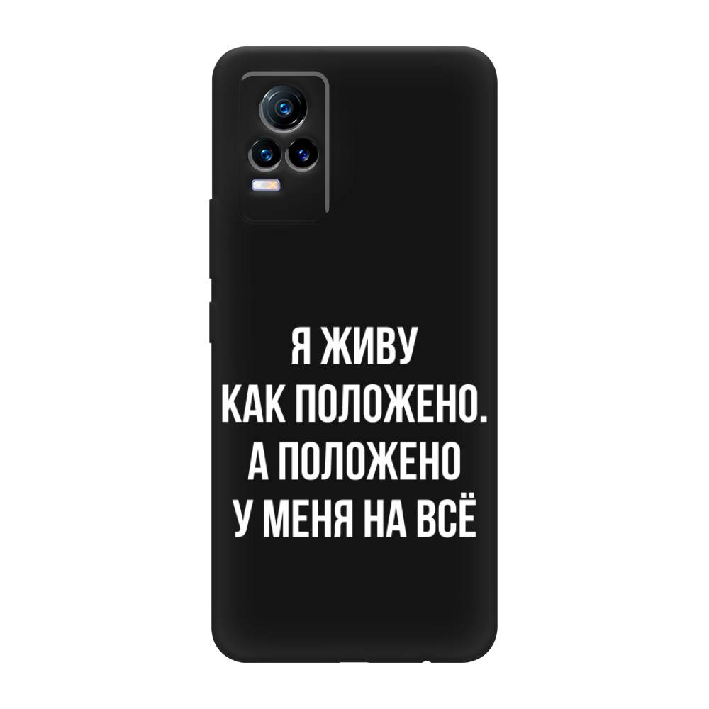 

Чехол Awog на Vivo V21e 4G "Живу как положено", Разноцветный, 264552-1