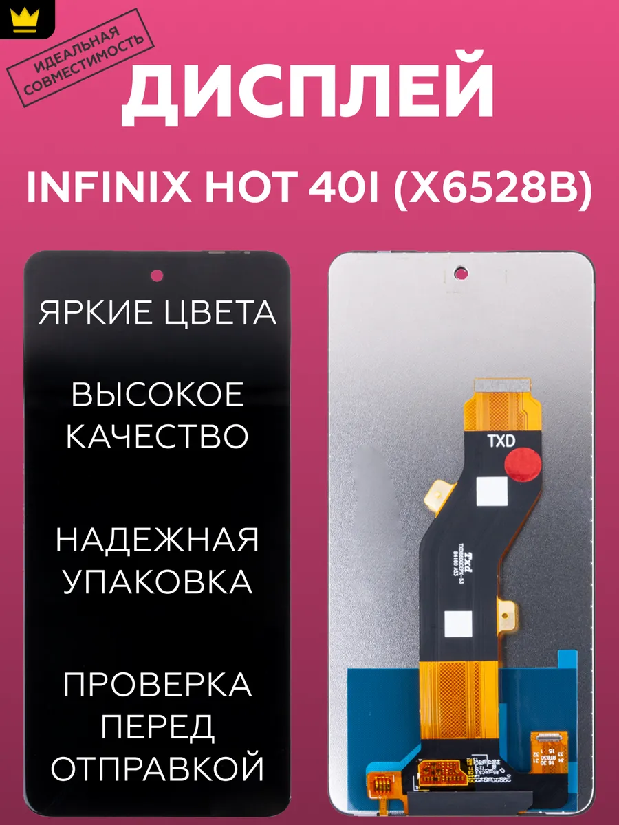 

Дисплей для Infinix Hot 40i (X6528B) в сборе Черный