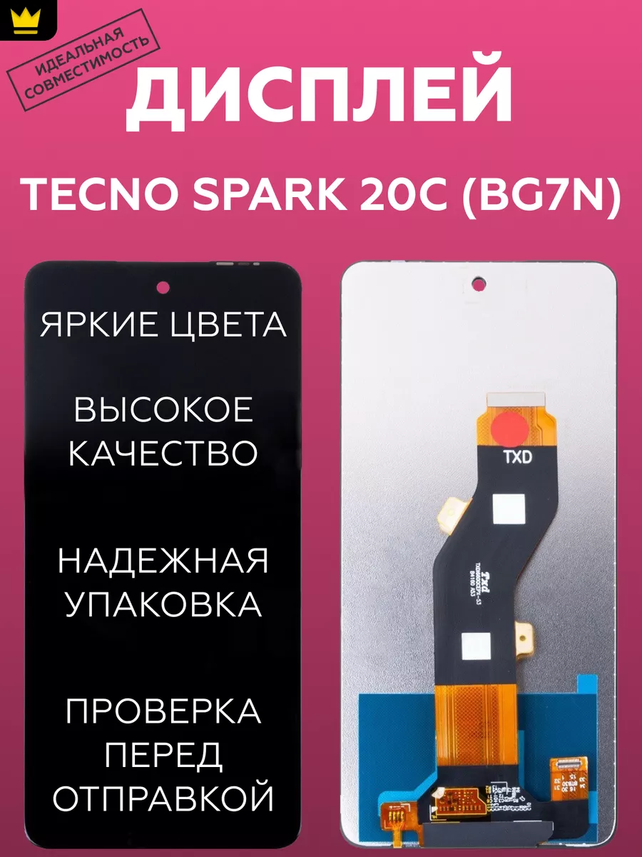 

Дисплей для Tecno Spark 20C (BG7n) в сборе Черный
