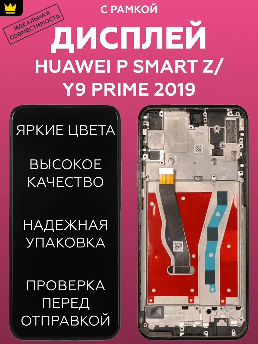 

Дисплей Huawei P Smart Z/Y9 Prime 2019 модуль с рамкой