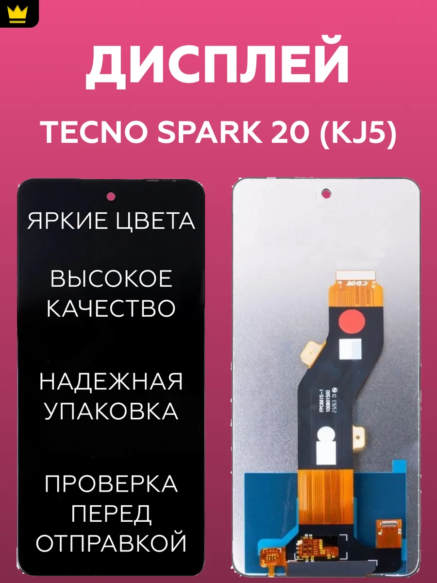 

Дисплей для Tecno Spark 20 (KJ5) в сборе Черный