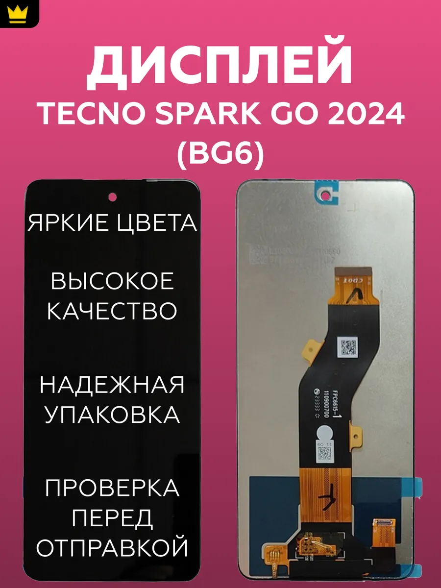 

Дисплей для Tecno Spark Go 2024 с тачскрином