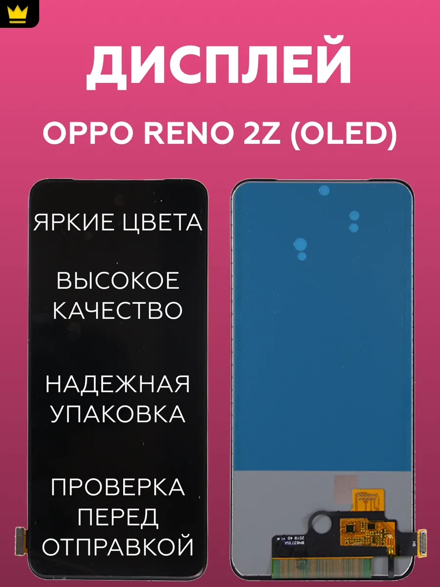 

Дисплей для OPPO Reno 2Z (CPH1951) в сборе Черный OLED