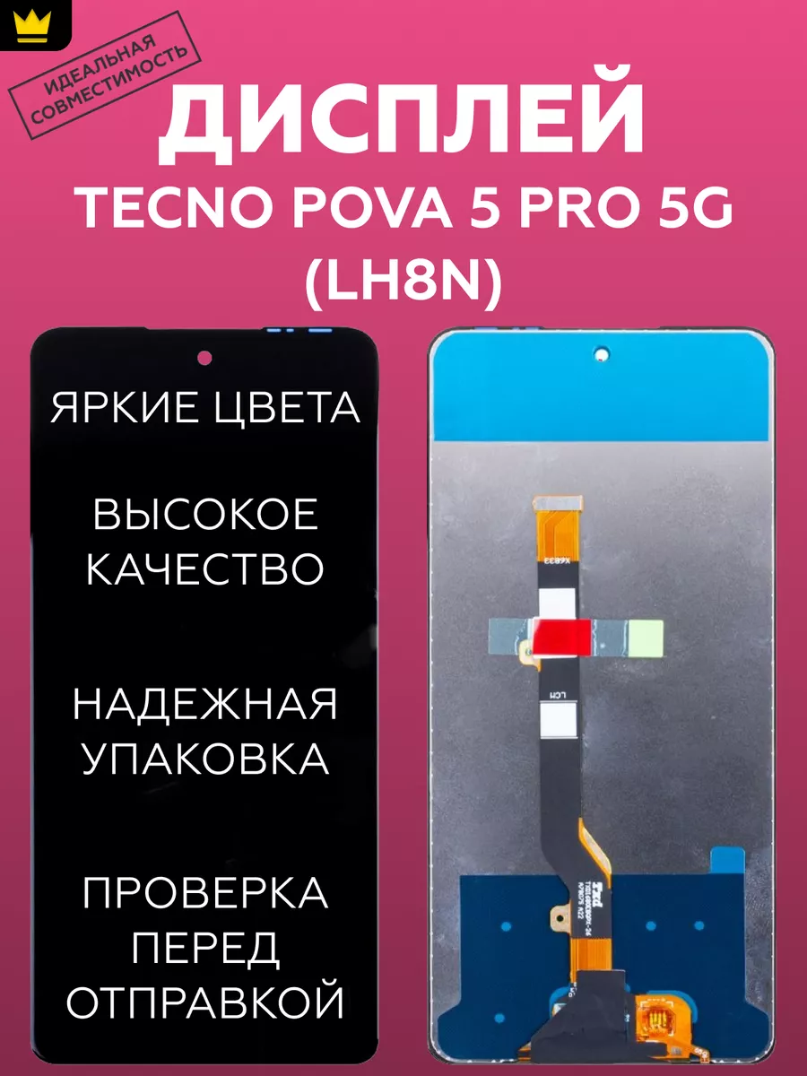 

Дисплей для Tecno Pova 5 Pro 5G (LH8n) в сборе Черный