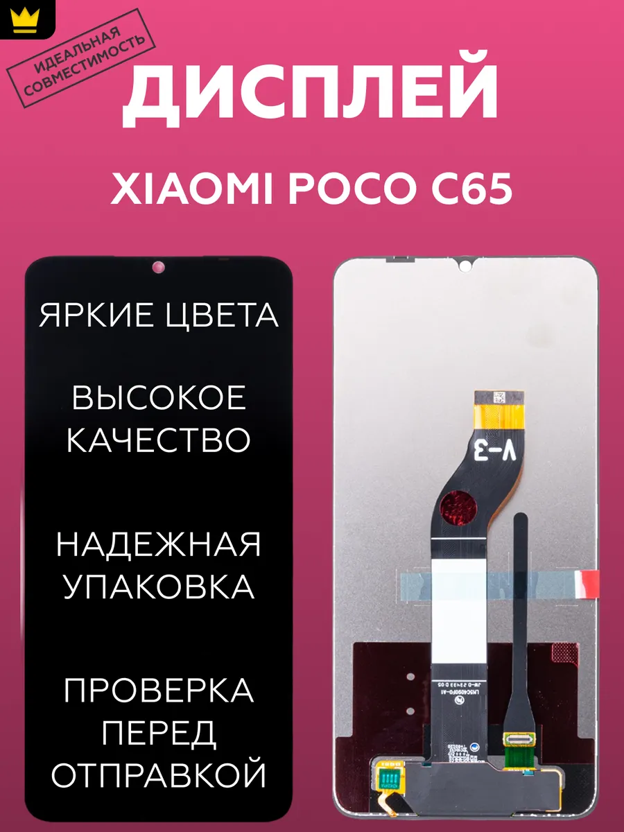 

Дисплей для Xiaomi Poco C65 в сборе/Черный