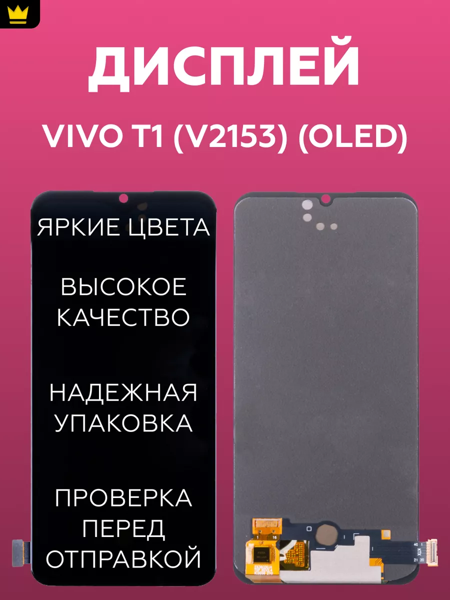 

Дисплей для Vivo T1 (V2153) в сборе/Черный OLED