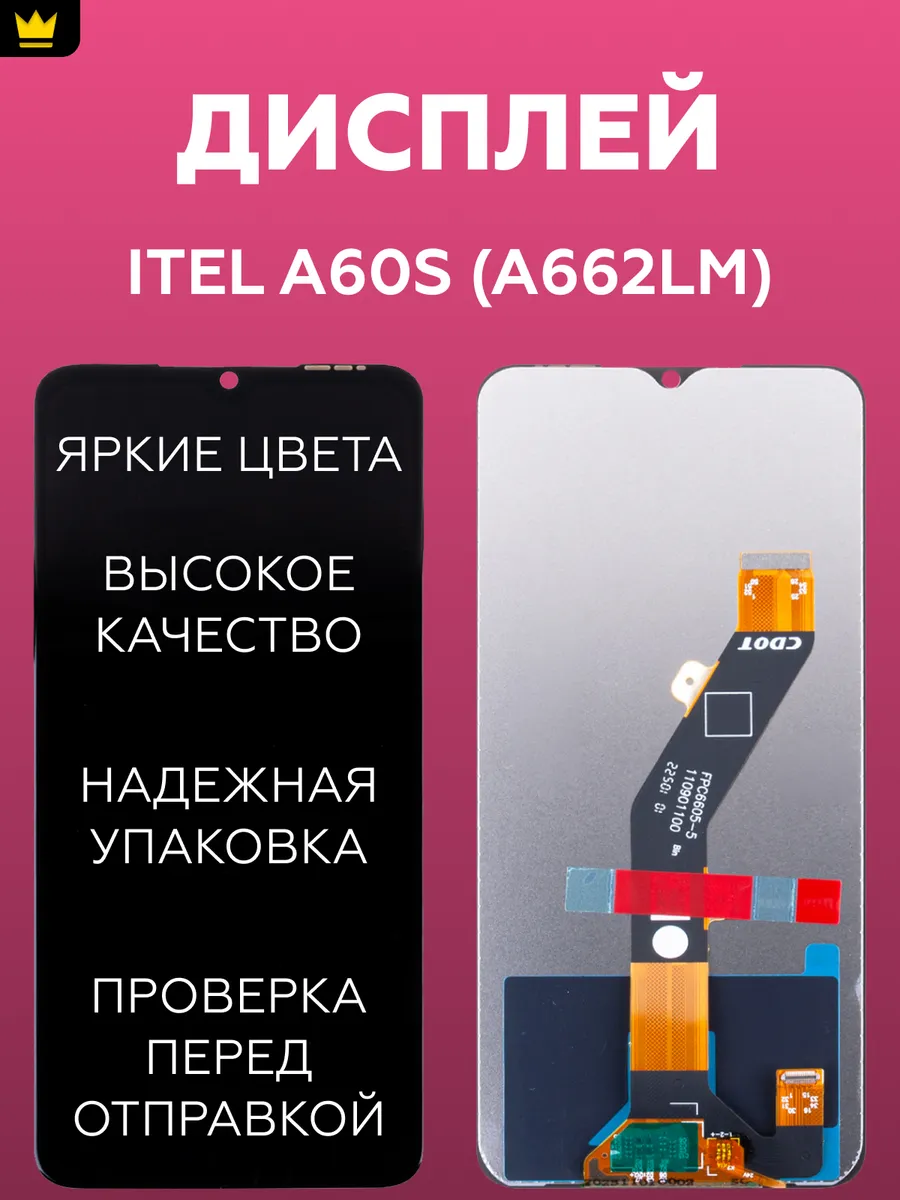 

Дисплей для Itel A60s (A662LM) в сборе Черный