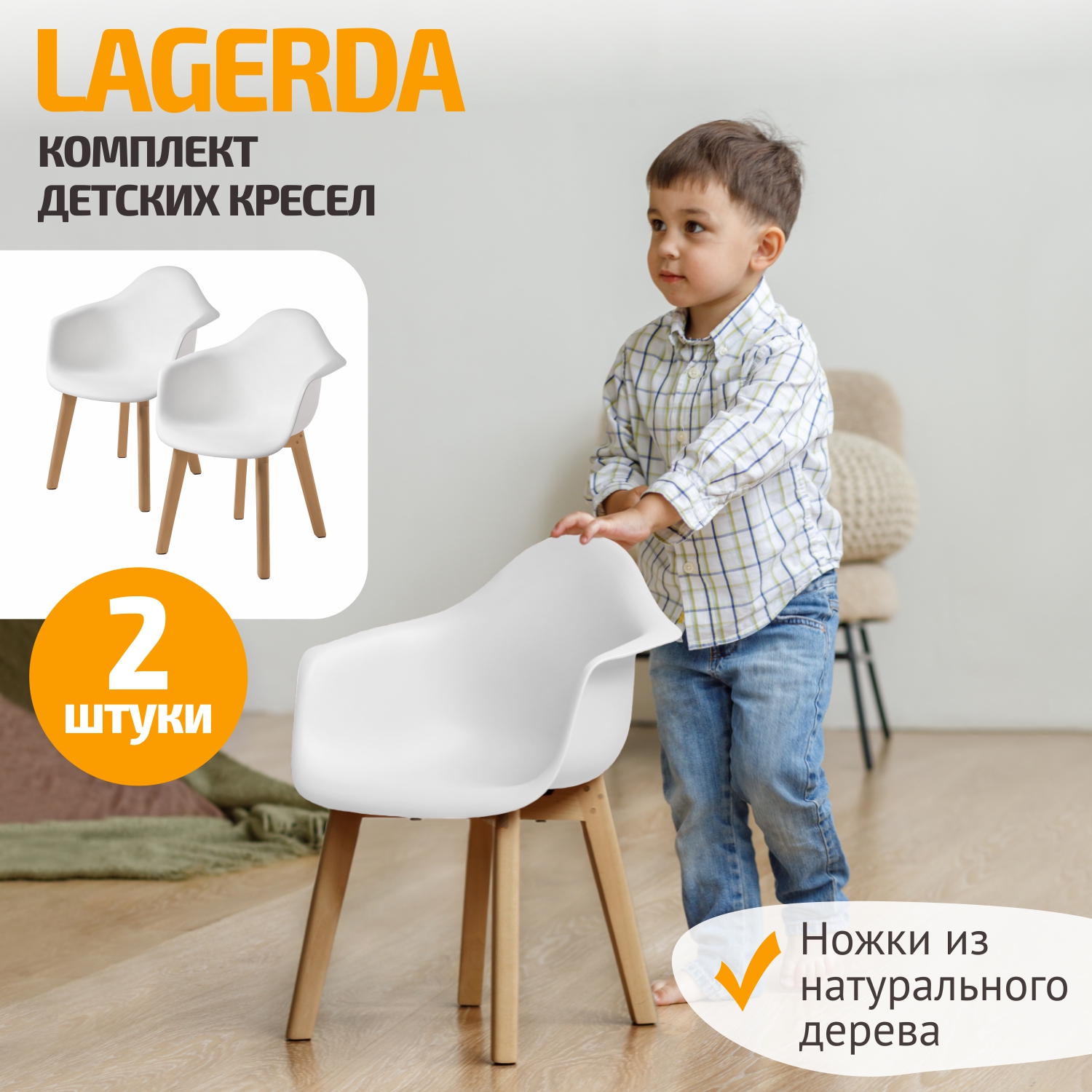 Стул детский BeBest Lagerda, белый 2шт