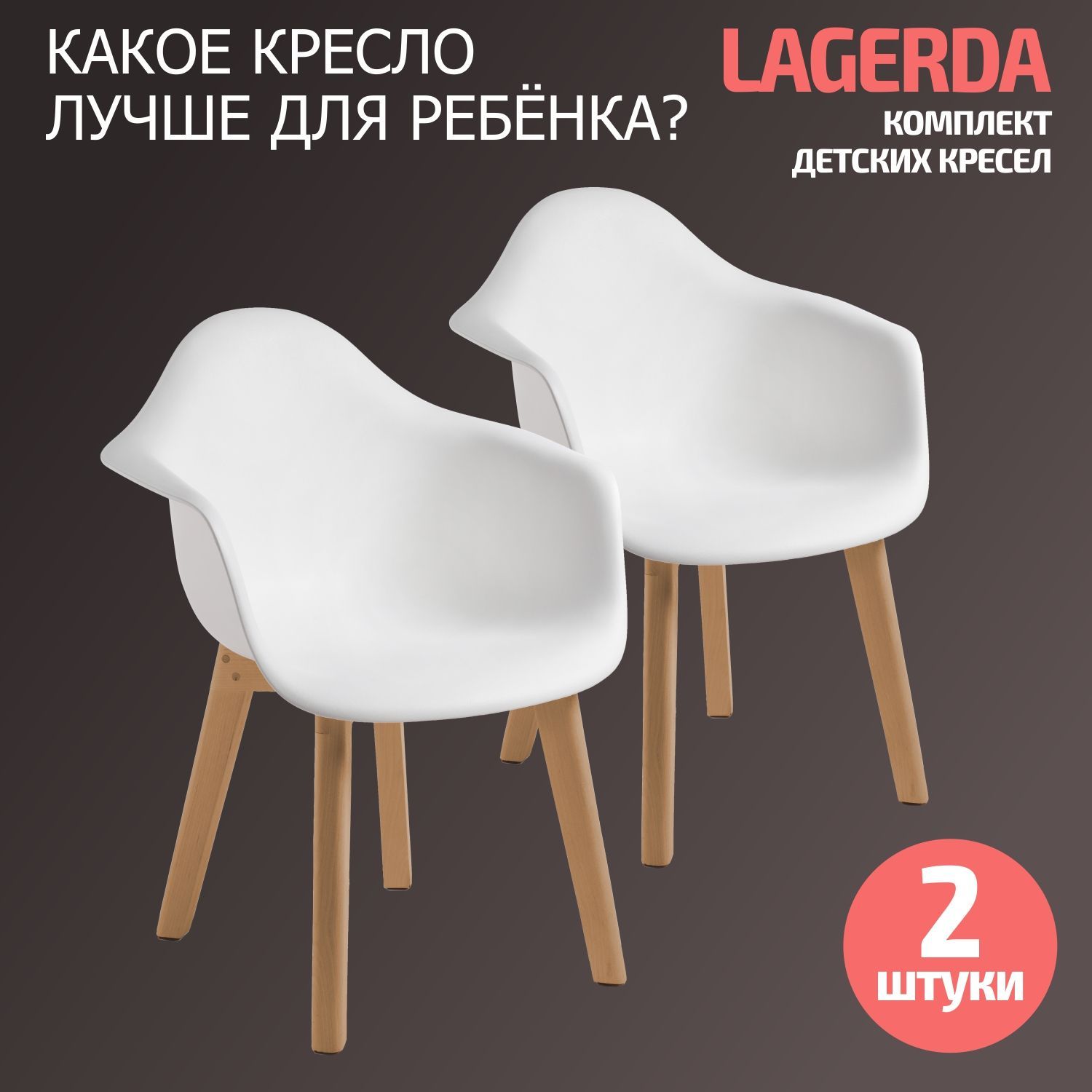 Стул детский BeBest Lagerda белый 2шт 7116₽
