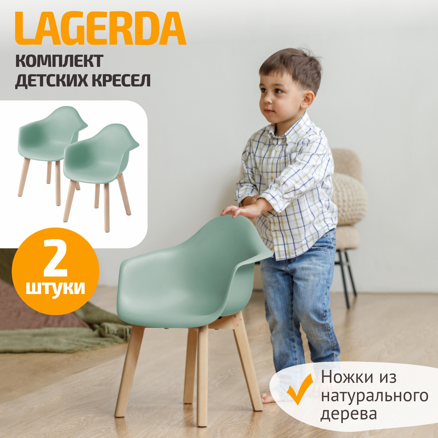 

Стул детский BeBest Lagerda, зеленый 2 шт, Lagerda