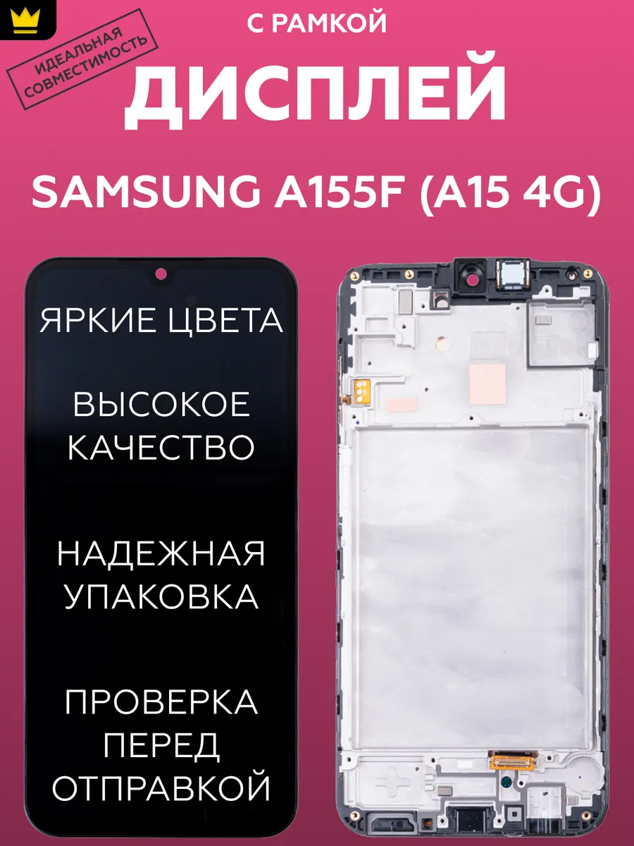 

Дисплей для Samsung A155F (A15 4G) Черный + рамка